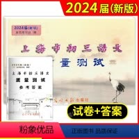语文 初中通用 [正版]2024年版上海市初三语文质量测试 试卷+参考答案 上海各区县摸底卷 光明日报出版社 中学教辅