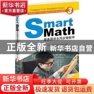 正版 跟美国学生同步做数学:3:3 (加)戈登·范思东(Gordon Vanston