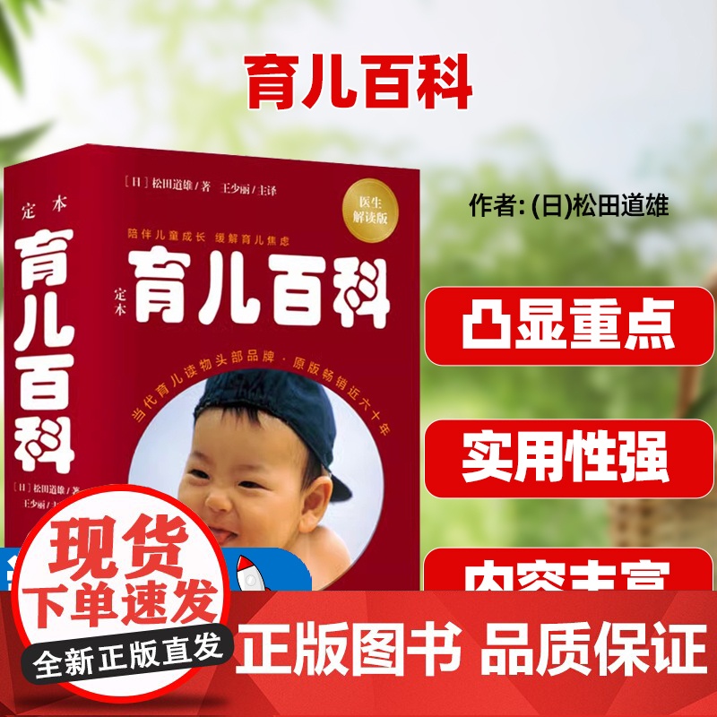 定本 育儿百科 医生解读版(日)松田道雄华夏出版社有限公司9787522205328