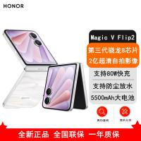 [全新]荣耀Magic V Flip2 月影白 12GB+1TB 第三代骁龙8芯 5G手机 折叠屏手机 80W快充