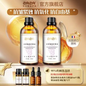 [ZRZR正品]法国葡萄籽油护肤脸部抗氧化保湿抗皱紧致养肤精华油