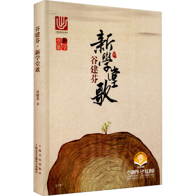 谷建芬·新学堂歌(附MP3二张)