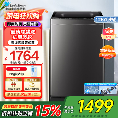 [水魔方全家桶]小天鹅波轮洗衣机12公斤大容量防缠绕银离子除菌深层除螨直驱变频全自动TB120M08DT家电国家政府补贴