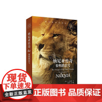 新经典双语阅读.纳尼亚传奇:黎明踏浪号 The Voyage of the Dawn Treader