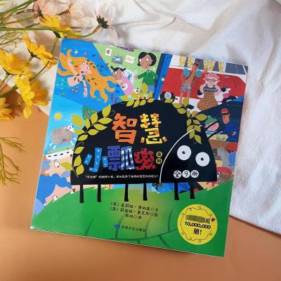 智慧小瓢虫系列(全9册)