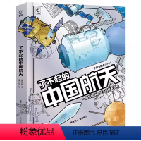 了不起的中国航天 [正版]儿童世界历史百科全书 精装硬壳全球通史 小学生三四五六年级阅读课外书必读世界历史科普类书籍儿童