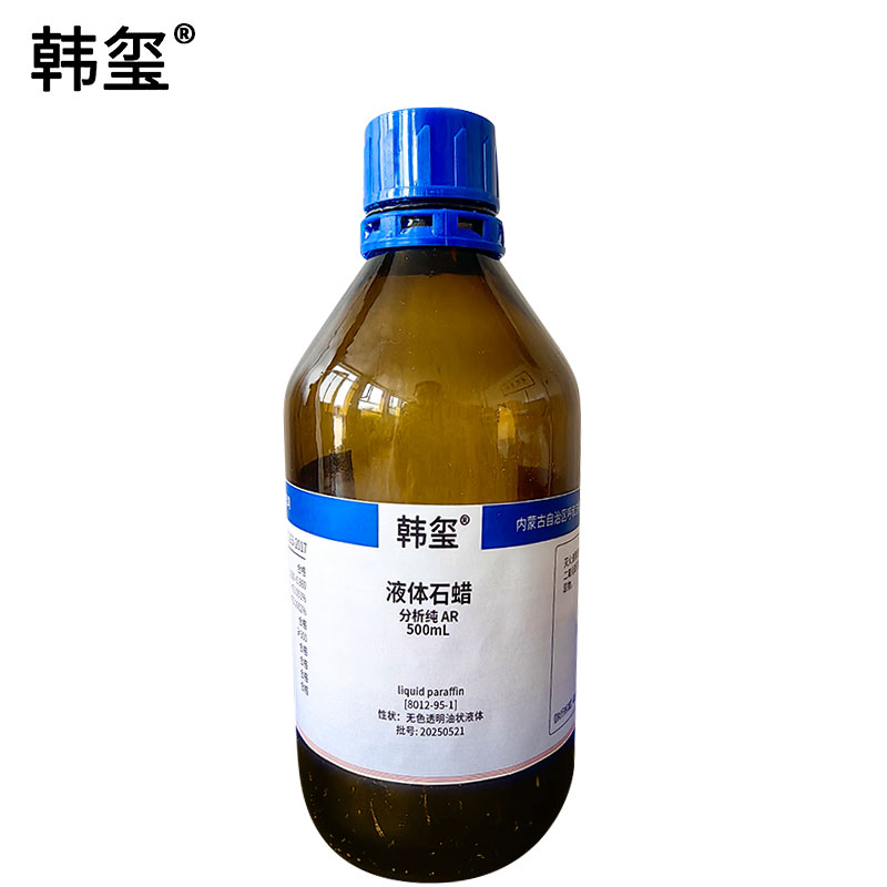 韩玺 液体石蜡AR 500ml/瓶