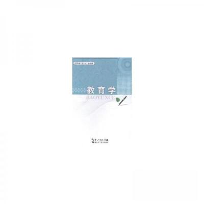 正版新书]教育学杜玫、詹丽峰 主编9787535233400