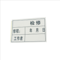 铁邦邦检修贴纸3.5*2CM 包