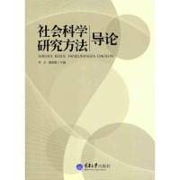 音像社会科学研究方导李志 潘丽霞 主编