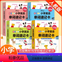英语单词速记卡 小学三年级 [正版]小学英语单词速记卡三四五六年级上下册人教版PEP迪士尼全彩卡通图解单词必背神器记忆速