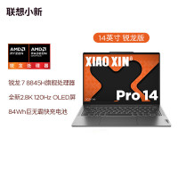 联想(Lenovo)小新Pro14 2024 AI 元启 超能14英寸轻薄笔记本电脑 锐龙R7-8845H 32G 1T 2.8K 120Hz 护眼办公学生设计游戏本