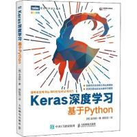 正版新书]Keras深度学习 基于Python金兑映9787115532619