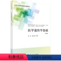 [正版]医学遗传学基础(第5版)