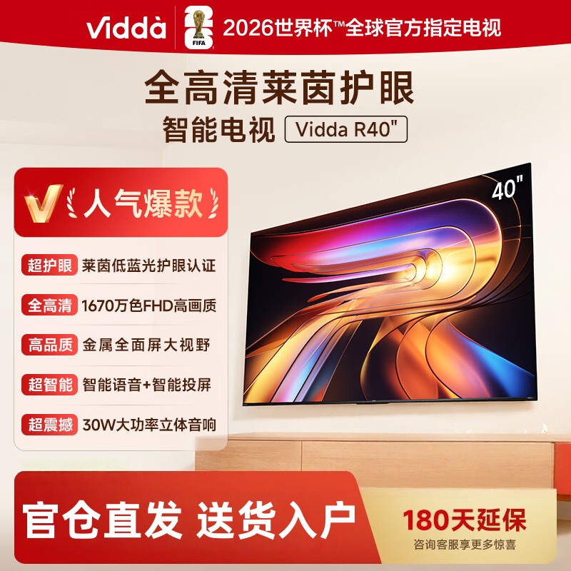 Vidda海信电视 40英寸 R40 40英寸全高清莱茵护眼智能电视 40VR1Q