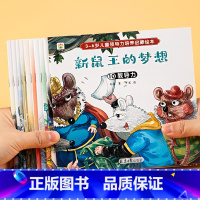 [全10册]儿童领导力培养启蒙绘本 [正版]3-4-5-6周岁全套10册儿童领导力培养故事绘本阅读宝宝早教启蒙书籍睡前故