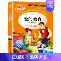 爱的教育(选4本7.5折) [正版]繁星春水原著四年级下册课外书必读冰心儿童文学诗集 小学生课外阅读书籍三四五六年级阅读