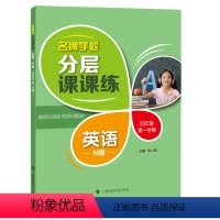 四年级上英语单本 小学通用 [正版]学校分层课课练任选语文数学英语N版一二三三四五六八七九年级上第一学期小学初中用课后A