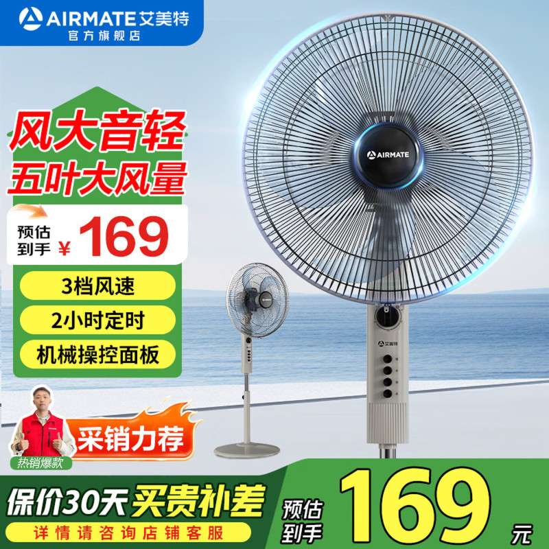 艾美特(Airmate)五叶家用宿舍电风扇大风量摇头机械升降落地扇定时立式风扇16寸浅灰色FS4096T2
