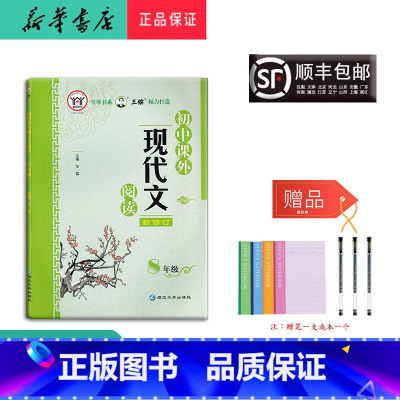 语文 [正版] 诚信图书 初中课外现代文阅读 八年级 延边大学出版社