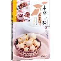 [M]本草一味补肾虚 余瀛鳌,陈思燕 编 -9787513270311