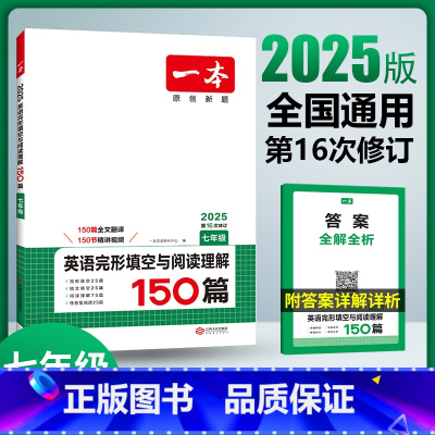 英语完形填空与阅读理解150篇 八年级/初中二年级 [正版]2025版八年级英语完形填空与阅读理解150篇八年级初二8年