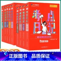 语文 考点日记 初中通用 [正版]2025新版初中考点日记七年级八年级九年级人教版语文数学英语物理化学生物道德与法治历史