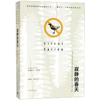 [M]寂静的春天/(美)卡森-9787532742189