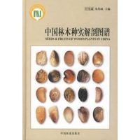 [M]中国林木种实解剖图谱-9787503848025