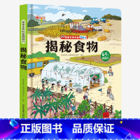 揭秘食物 [正版]抖音 揭秘食物立体书儿童3d立体书3-6-8-12岁以上儿童图解揭秘系列翻翻书绘本故事书汽车幼儿认知书