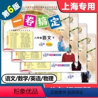 语文+数学+英语+物理 套装4册 八年级下 [正版]2024版 一卷搞定八年级下 语文+数学+英语+物理 8年级下册 第