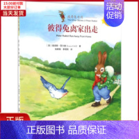 [正版]全新 彼得兔离家出走 儿童读物/童书/幼儿/少儿英语 9787122283320