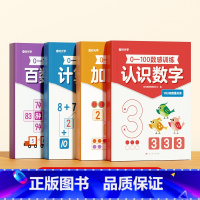 [全套4本]数感训练 [正版]时光学0-100数感训练3-6岁幼儿启蒙认知认识数字数学思维训练计算百数运算幼儿园10/2