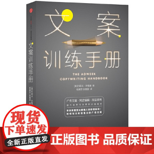 文案训练手册 约瑟夫·休格曼 中信出版社 正版书籍