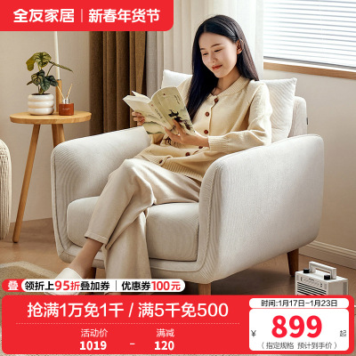 全友家居布艺沙发单人椅简约现代小户型客厅阳台休闲小沙发