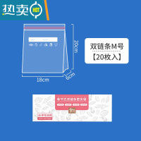 敬平密封袋双链条加厚塑封分装保鲜袋家用冰箱冷冻专用带自封口 双链条中号20枚/盒 插边6cm容量更大 1