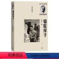 [正版]骆驼祥子丁聪插图本名家插图老舍作品经典系列老舍著丁聪插图长篇小说经典