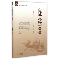 正版新书]《孙子兵法》导读顾向明9787209084833
