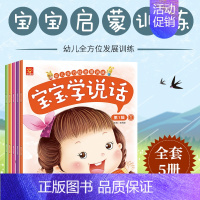 [正版]宝宝学说话(di1辑)/全五册 适合1岁半到两岁宝宝看的书籍婴儿认知幼儿图书0-1-2-3三岁幼儿园儿童读物益智