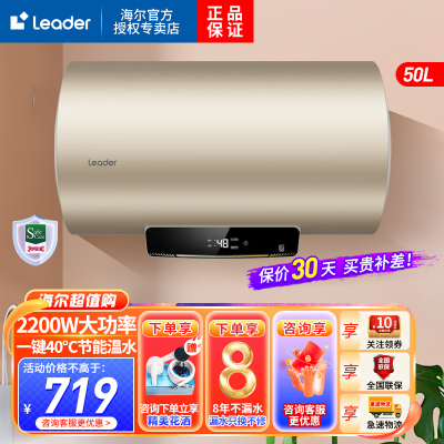 Leader海尔智家出品电热水器50升2200W安全节能2级能效中温保温防电墙家用卫生间淋浴