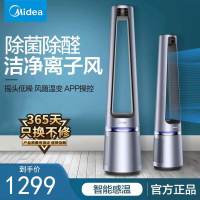 美的(Midea)AMS150-CJ无叶风扇 蓝色款 空气净化扇家用电扇立式落地扇塔扇遥控