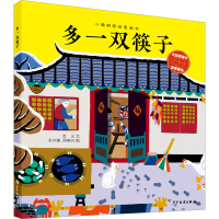 [M]多一双筷子 流火 著 金兴健,周晓丹 绘 -9787558910753