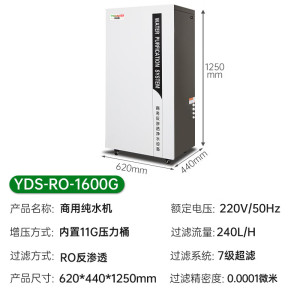 意黛斯(YIDAISI)商用大型中央净水系统直饮水反渗透净水器