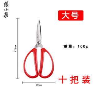 张小泉剪刀家用不锈钢工业服装剪布剪纸剪刀裁缝剪线头专用剪8138