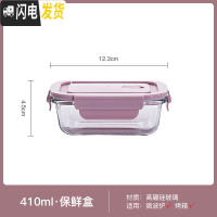 三维工匠微波炉加热饭盒玻璃密封保鲜便当餐盒上班族水果带饭学生专用带盖 F2582粉色保鲜碗410(长方形