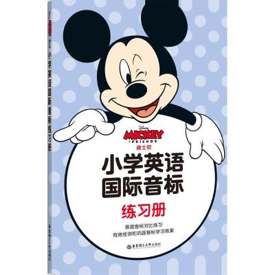 迪士尼小学英语国际音标练习册