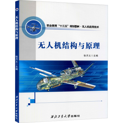 醉染图书机结构与原理9787561269213