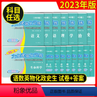 上海 2023高考一模政治[仅答案] [正版]2023年版上海高考一模卷语文数学英语物理化学历史政治生命科学生物领先一步