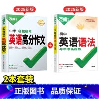 英语[作文+英语语法]2本 初中通用 [正版]2025新版英语满分作文初中新概念阅读作文示范大全七八九年级上下册范文精选