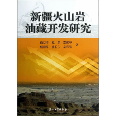 正版新书]新疆火山岩油藏开发研究伍友桂9787502196103